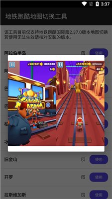 地铁跑酷地图切换工具官方版