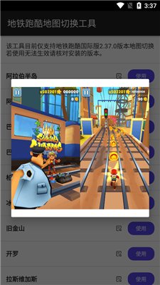 地铁跑酷地图切换工具官方版截图4