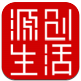 源创生活