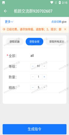 xmmt原神(私服)指令生成器