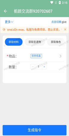 xmmt原神(私服)指令生成器