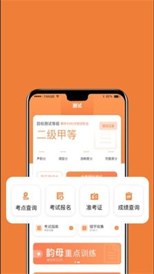 国广普通话截图3