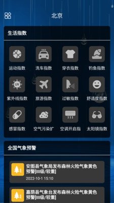 Hello天气截图3