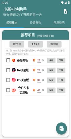 小新刷金币神器