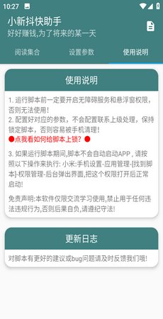 小新刷金币神器