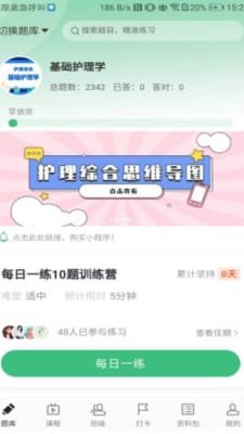 君望护理考研截图3