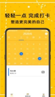 小日常计划打卡截图3