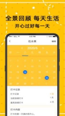 小日常计划打卡