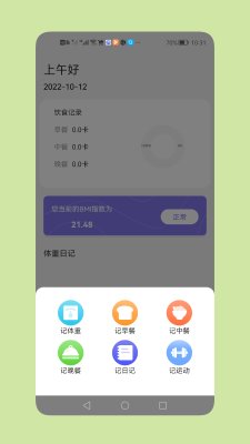 减脂瘦身日截图3