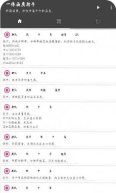 一休画质助手截图2