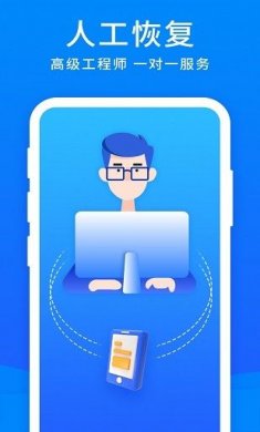 开心手机恢复大师