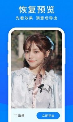 开心手机恢复大师截图3