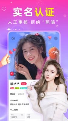 真聊平台