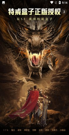 特戒盒子安卓版