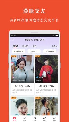 汉服交友截图2