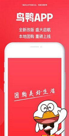 鸟鸭团购截图4