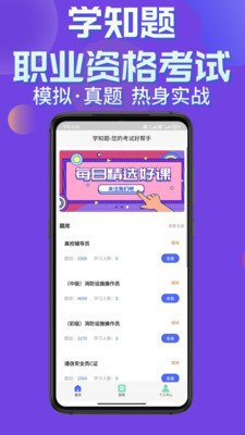学知题职业资格考试截图4