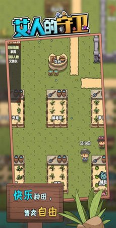 艾人的守卫游戏