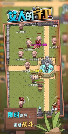 艾人的守卫游戏