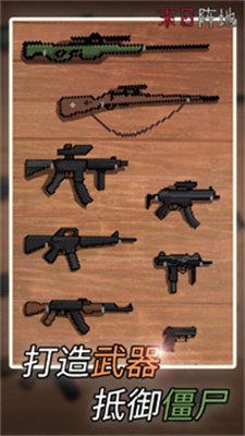 末日阵地极限生存游戏