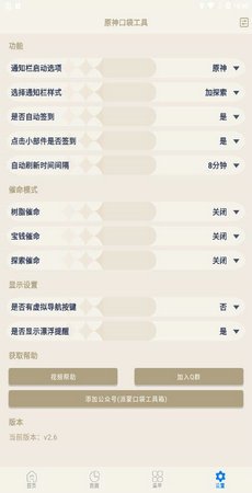 原神口袋工具安卓版