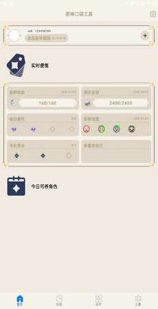 原神口袋工具安卓版截图4