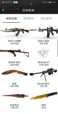 cf装备助手2(cf一键领取助手)手机版