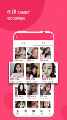 牵线app