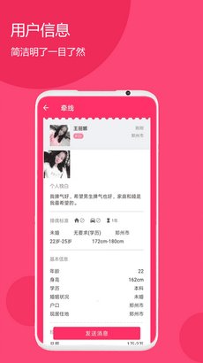 牵线app