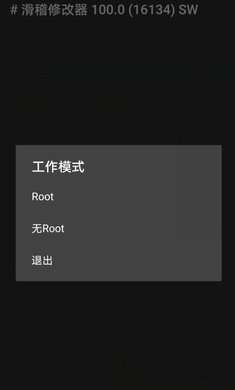 滑稽修改器免root