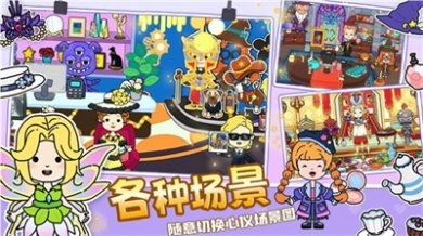 迷你生活梦幻世界游戏