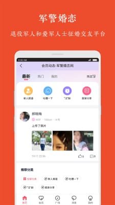 军警婚恋截图2