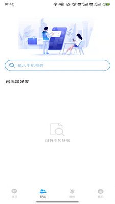 易寻定位找人截图3