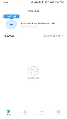 易寻定位找人截图4