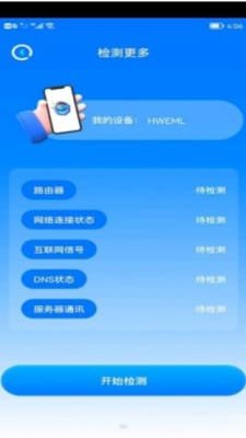 WiFi安全精灵截图2