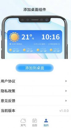 绻绻看看天气app