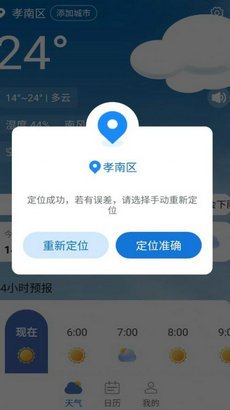 绻绻看看天气app