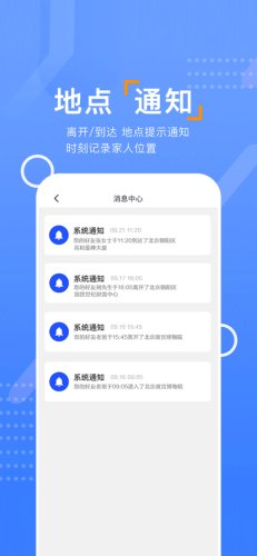 云宝定位截图3