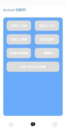 arctool画质修改器截图3