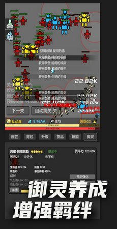 无限升级游戏截图4