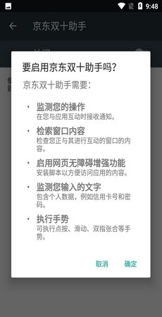 京东双十助手(双11活动助手)