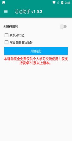 京东双十助手(双11活动助手)