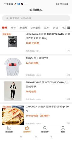 历史价格查询软件