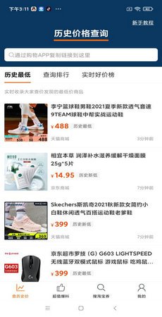 历史价格查询软件