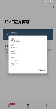 j2me应用商店截图4