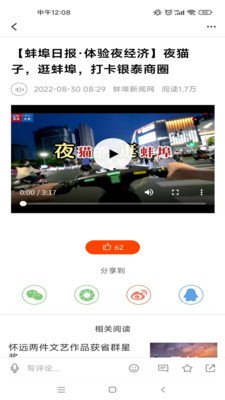 蚌埠发布截图3