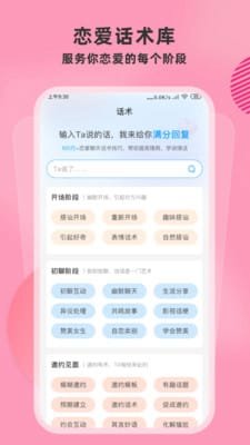 恋爱帮聊天神器截图3
