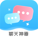 恋爱帮聊天神器