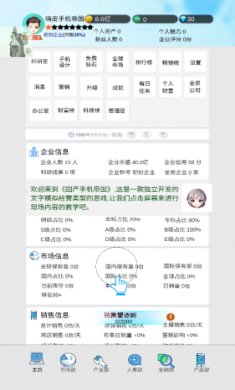 国产手机帝国截图1