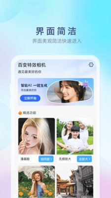 百变特效相机截图2
